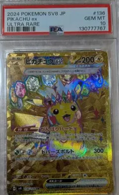 ピカチュウ　PSA10
