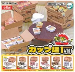 箱買い カップ麺 シーフードヌードル ガチャ