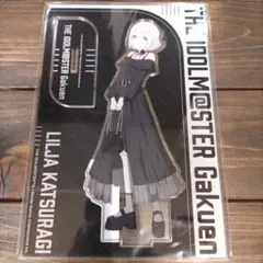 葛城リーリヤ　アクリルスタンド　ZOZOTOWN　　学園アイドルマスター