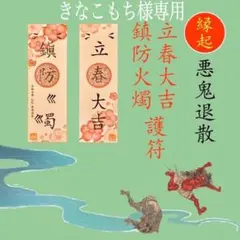 きなこもち様専用