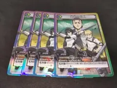 【4枚セット】ユニアリ　交流会 プロモ ホロ　進撃の巨人　FINAL
