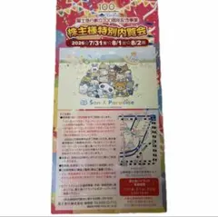 富士急ハイランド 株主様特別内覧会 招待券のサムネイル