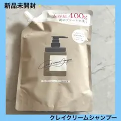 《新品・未開封》クレイクリームシャンプー　詰め替え モイスト