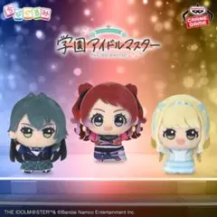 学園アイドルマスター ちびぐるみ～on stage!～vol.1 全3種セット