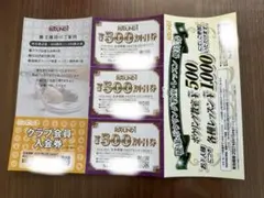 ラウンドワン 株主優待券 500円　割引券　株主優待
