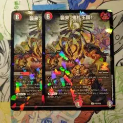 デュエルマスターズ デュエマ Napo獅子-Vi無粋 ナポレオンバイブス