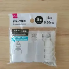 ドロップ容器 3個 15ml アルコール対応 ダイソー