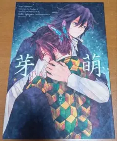 ぎゆしの 同人誌