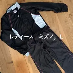 Mizuno レディース ジャケット・パンツセット L