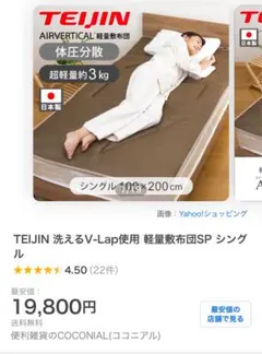 TEIJIN BELL OASIS シングルマットレス - メルカリ
