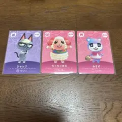 あつ森　amiibo ジャック　ちゃちゃまる　みすず