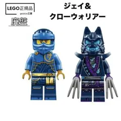 廃盤品！LEGO レゴニンジャゴー　71805 より　ジェイ＆クローウォリアー