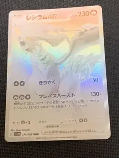 2025年最新】ホワイトフレア レシラムex BWRの人気アイテム