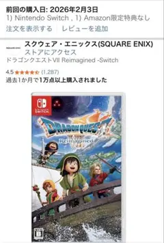 ドラゴンクエスト VII Reimagined - Switch