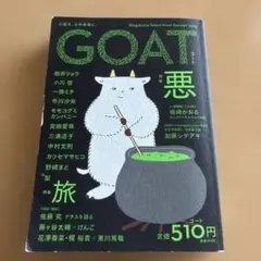 GOAT Summer 2025