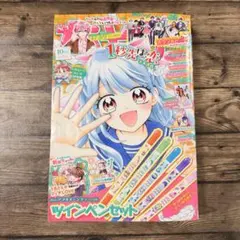 ちゃお 2025年10月号 付録なし