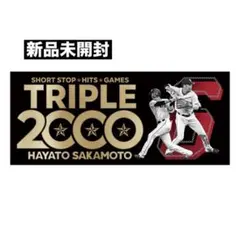 読売ジャイアンツ 坂本勇人 TRIPLE2000 達成記念グッズ フェイスタオル
