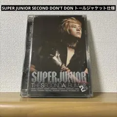 SUPER JUNIOR SECOND DON'T DON トールジャケット仕様