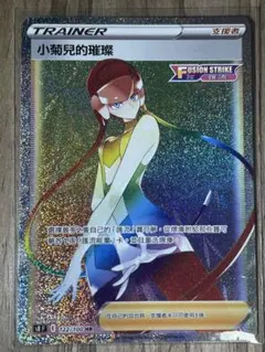 ポケモンカード カミツレのきらめき HR中国語版（繁体字） 122/100 s8