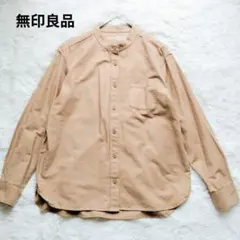 無印良品　洗いざらしオックス　スタンドカラーシャツ　Lサイズ