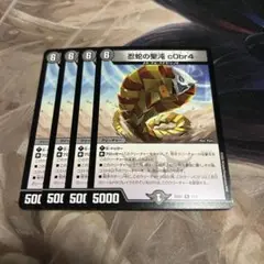 忍蛇の聖沌c0br4 コブラ デュエルマスターズ