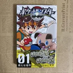 ポケットモンスター ホライズン 01