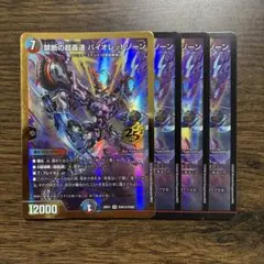 禁断の超轟速 バイオレットゾーン 4枚