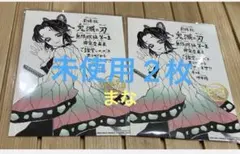 劇場版 鬼滅の刃 入場者特典 描き下ろし鑑賞御礼メッセージボード 2枚セット