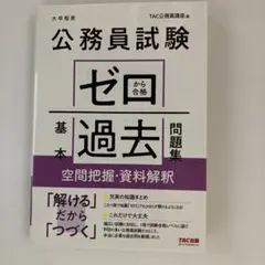 2025年最新】公務員講座問題集の人気アイテム - メルカリ