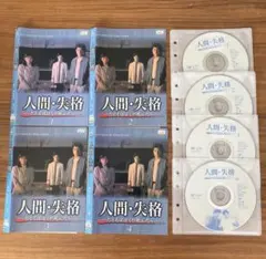 2026年最新】人間・失格-たとえばぼくが死んだら- DVD-BOX(中古品)の