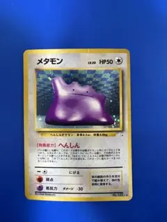 旧裏 メタモン ★ 第3弾拡張パック 化石の秘密