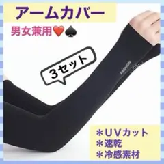 アームカバー ロング 黒 UVカット 男女兼用 紫外線防止 日焼け防止 冷感