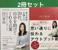 東大首席弁護士の20代、自分を助けてくれる言葉 = Helpful Words…