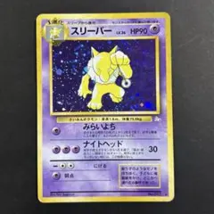2026年最新】ポケモンカード スリーパー 旧の人気アイテム - メルカリ