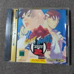 ストリートファイターゼロ2 セガサターン