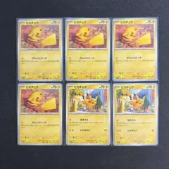 ポケモンカードゲーム ピカチュウ6枚セット まとめ売り