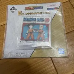 一番くじ　ドラゴンボール　E賞　アクリルスタンド　クリリン　孫悟空