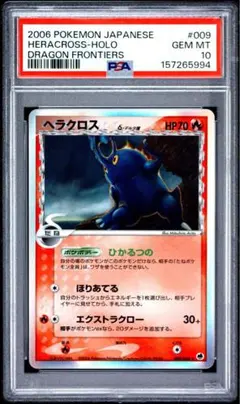 2026年最新】ヘラクロス psa10の人気アイテム - メルカリ