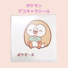 ポケピース／ポケモンデコキャラシール　モクロー　ラメ仕様