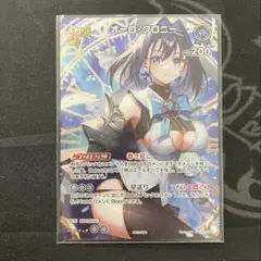 ホロカ　オーロ・クロニー　プロモ　P　2枚 ホロカ オーロ・クロニー 2nd プロモ スーパーPRパック クロニー SR