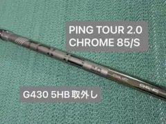 PING TOUR 2.0 CHROME 85/S（G430 5HB取外し品）