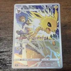 ポケモンカード サンダース CHR 193/184のサムネイル