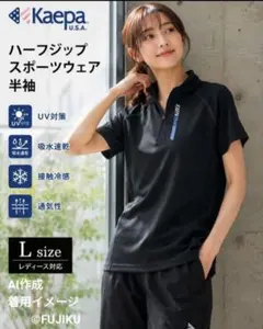 【未使用タグ付】Kaepa ケイパ 半袖ハーフジップスポーツウェア L 黒 UV
