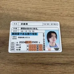 武藤潤 DAN DAN EBiDAN 免許証
