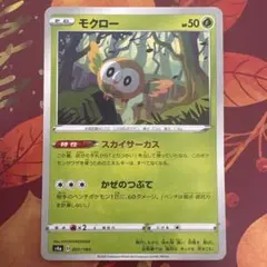 ポケモンカード s4a モクロー スカイサーカス 2020
