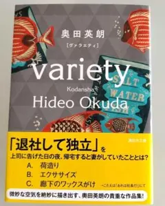 ヴァラエティ