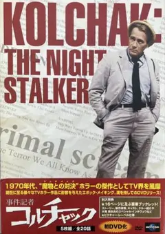 2026年最新】事件記者コルチャックDVDの人気アイテム - メルカリ