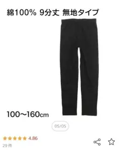 レギンス インナー 体育 黒 ヒートテック ホットコット 綿100% 120