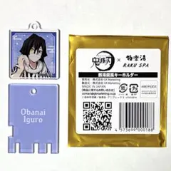 K184鬼滅◇伊黒◇銭湯錠風キーホルダー