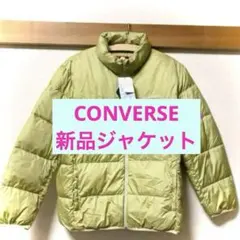806【週末お値下げ 新品】CONVERSE ファイバーダウン ジャケット M